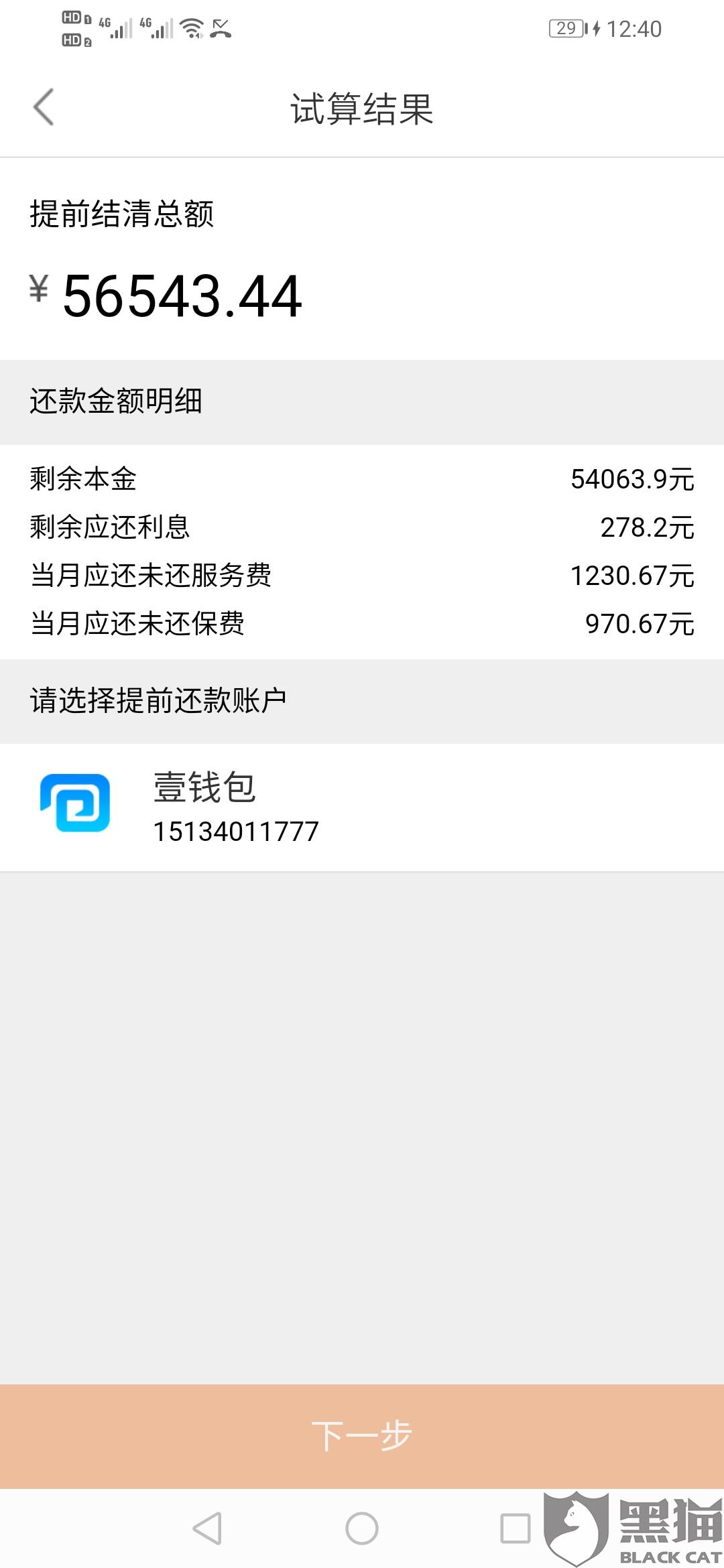 微业贷全天人工提前还款客服电话 微业贷全天人工提前还款客服电话