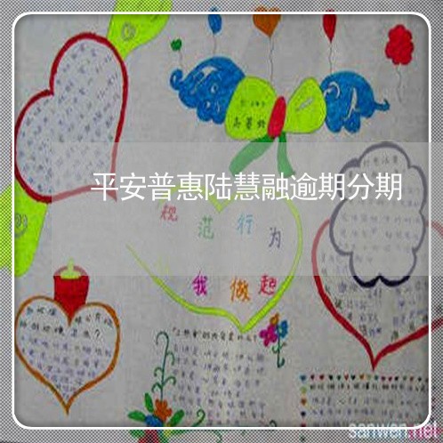 中邮消费金融提前结清怎么操作?如何提前还款 中邮消费金融提前结清怎么操作?如何提前还款