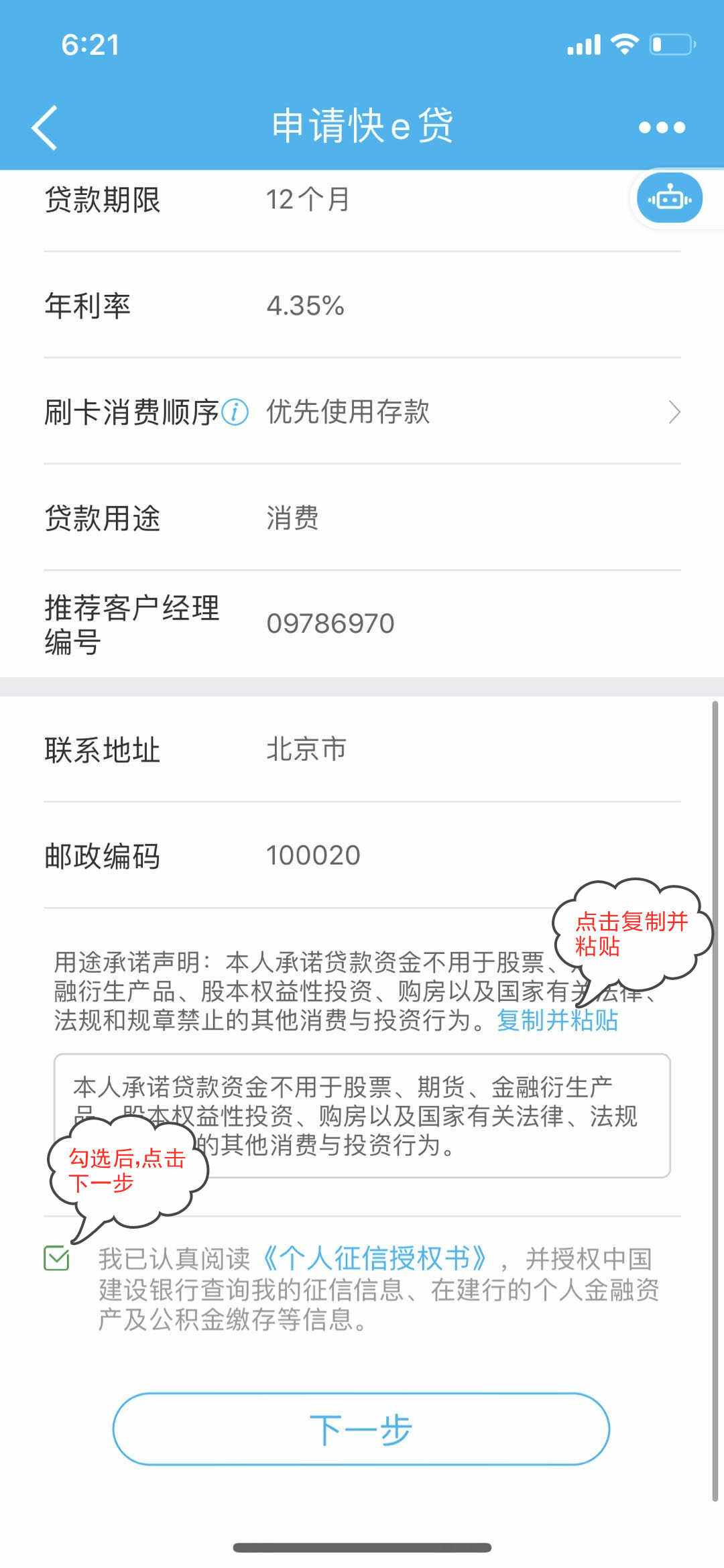 宜享花想提前还款结清在哪里提交申请 宜享花想提前还款结清在哪里提交申请