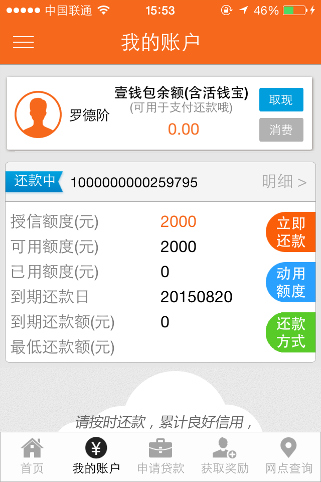 惠业贷提前还款咨询电话提前结清怎么操作 惠业贷提前还款咨询电话提前结清怎么操作