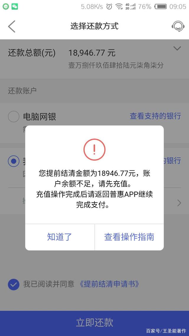 网商贷提前结清还款限额失败咨询电话 网商贷提前结清还款限额失败咨询电话
