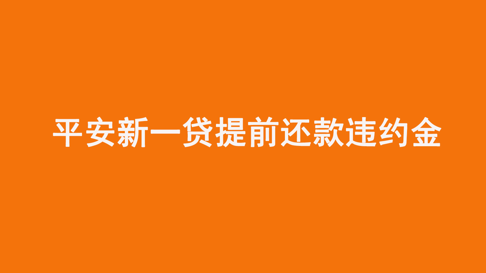 重庆京东盛际提前结清怎么操作?如何提前还款 重庆京东盛际提前结清怎么操作?如何提前还款