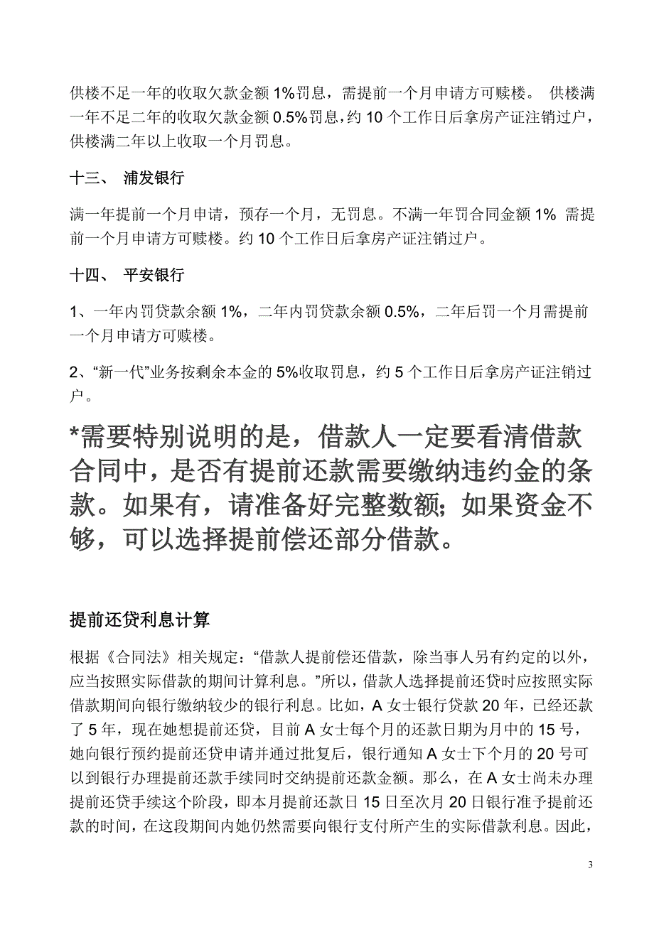 四川佳物小额贷还款咨询电话提前还款如何操作 四川佳物小额贷还款咨询电话提前还款如何操作