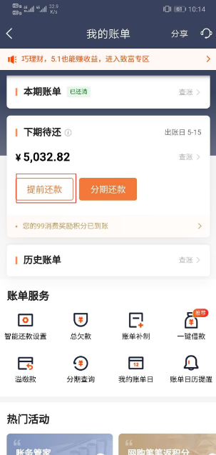 招联好期贷人工提前结清还款联系咨询电话 招联好期贷人工提前结清还款联系咨询电话