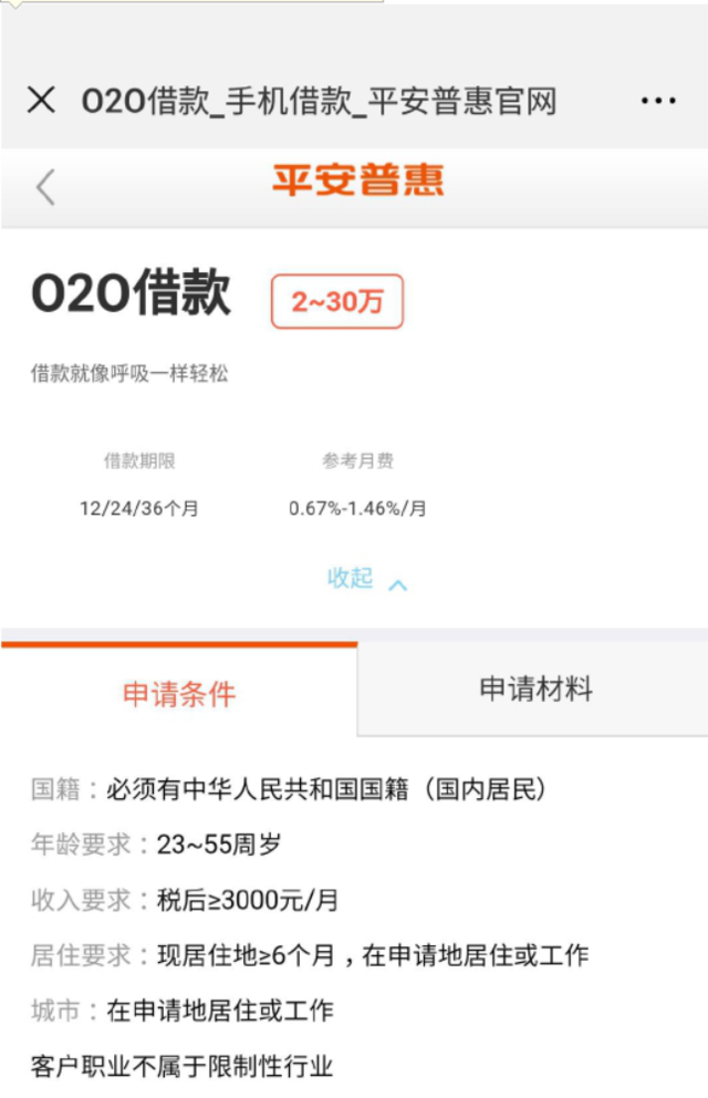 招联消费金融提前还款结清限额咨询联系电话 招联消费金融提前还款结清限额咨询联系电话