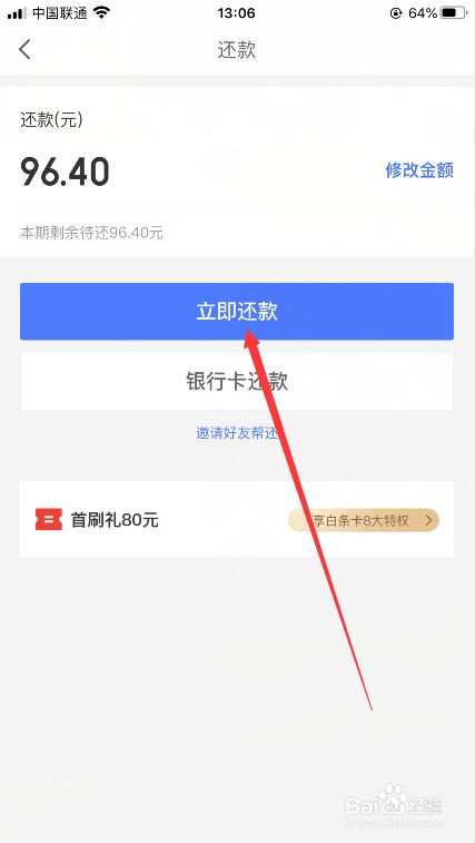 京东金条想提前还款结清在哪里提交申请 京东金条想提前还款结清在哪里提交申请