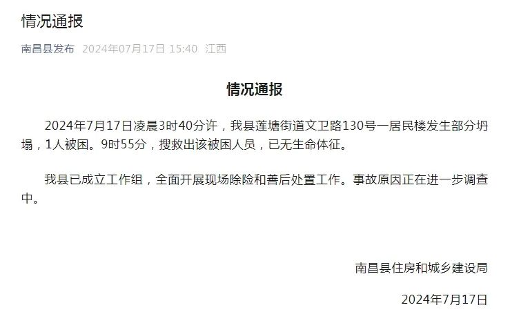 江西南昌发生一起房屋坍塌事故有人员被困 江西南昌发生一起房屋坍塌事故有人员被困